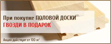 Гвозди в подарок